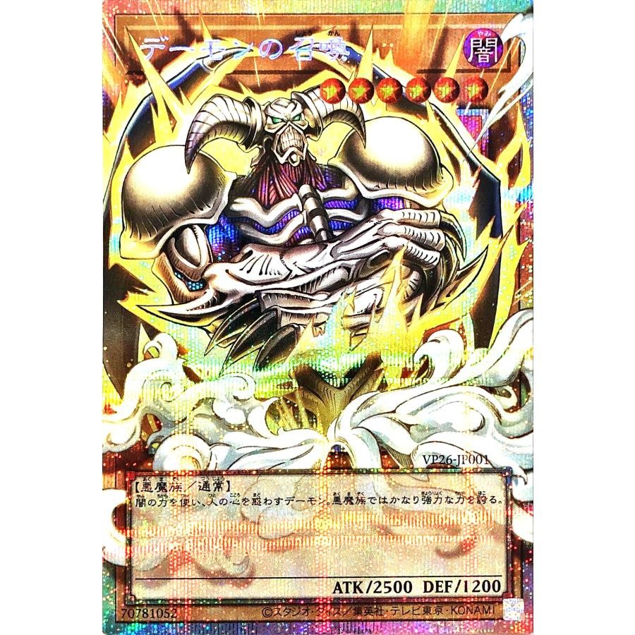 VP26-JP001 – Yugioh – Japanese – Summoned Skull – Prismatic Secret Rare