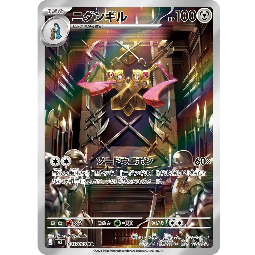 Doublade 091/080 M3: Nihil Zero AR Art Rare Japanese Pokemon NM