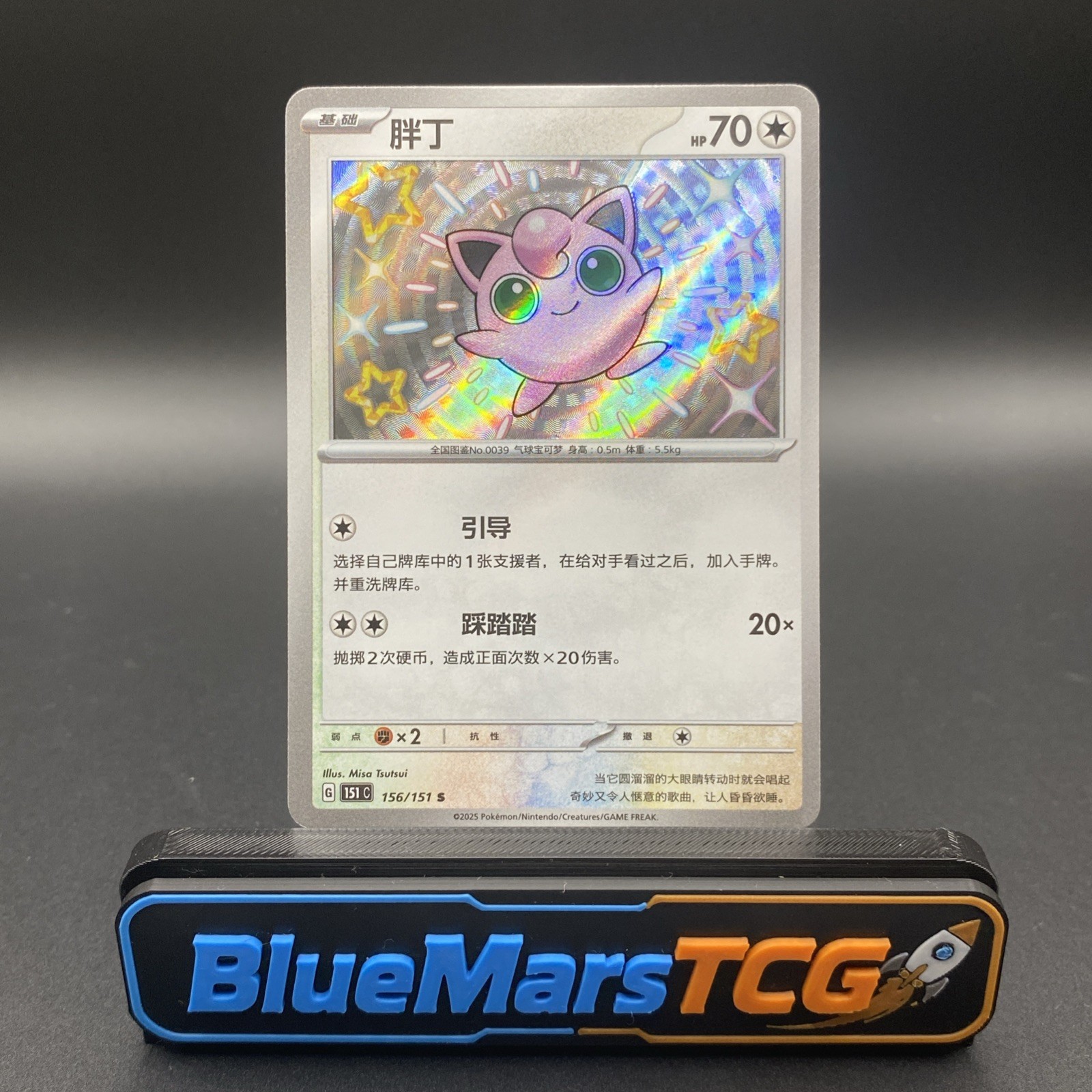[US SELLER] Pokemon Card 2025 S-Chinese Jigglypuff 151C 156/151 S Holo NM
