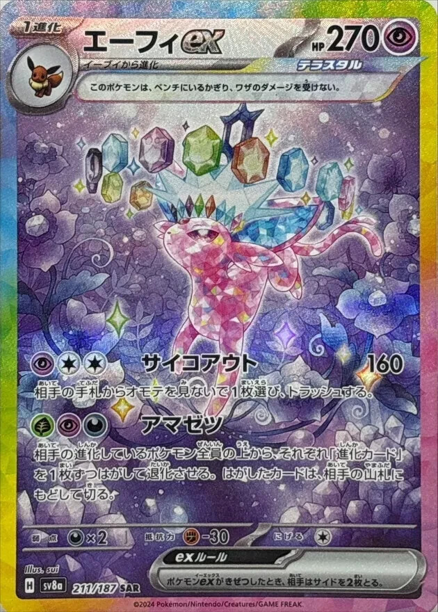 Pokemon Card Espeon ex SAR 212/187 sv8a Terastal Festival ex Japanese NM