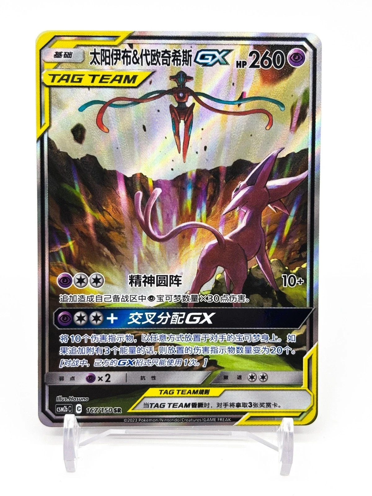IN STOCK Pokemon Chinese Sun&Moon CSM2bC-167 SR Espeon & Deoxys-GX Holo Alt Art