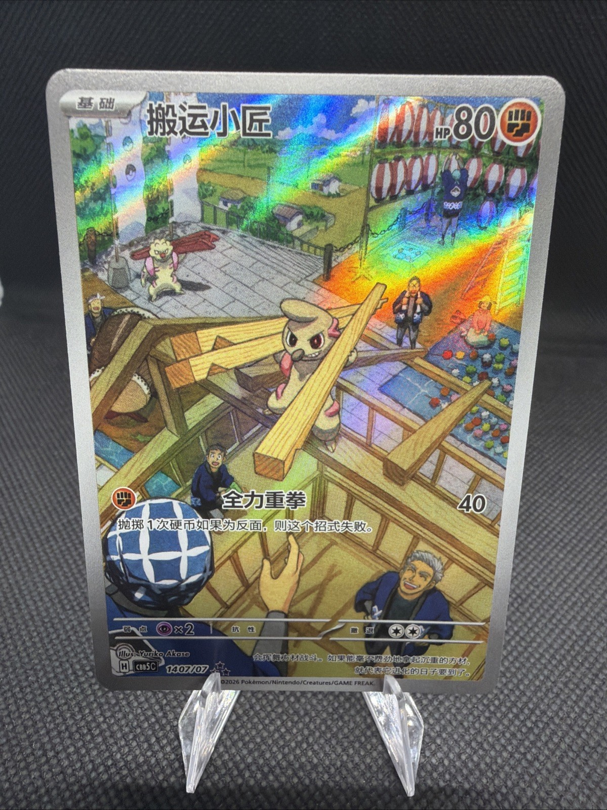 2026 Pokémon TCG Horizon Gem Pack Vol.5 Timburr CBB5C-10 1407/07 S-Chinese NM