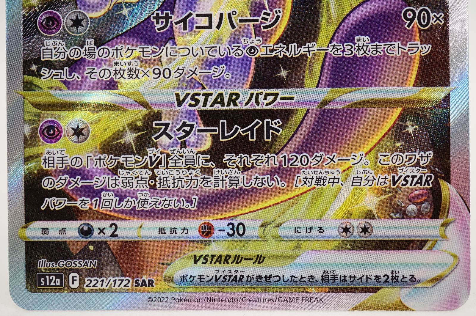 NM Mewtwo 221/172 Vstar Universe Special Art Rare SAR Pokemon Card Japanese