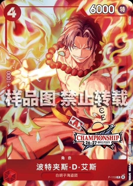 One Piece Chinese Card Game Championship 26-27 Finalist Portgas D Ace P-119 Foil