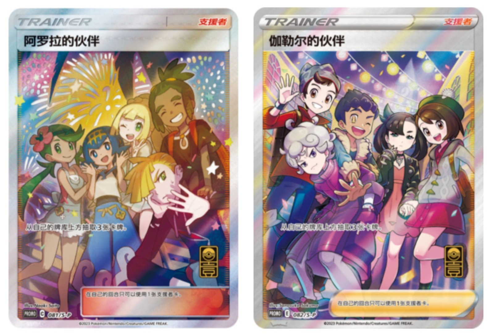 Pokémon TCG Chinese Alora Friends & Friends in Galar S-P 081 082 PROMO NM 2PCS
