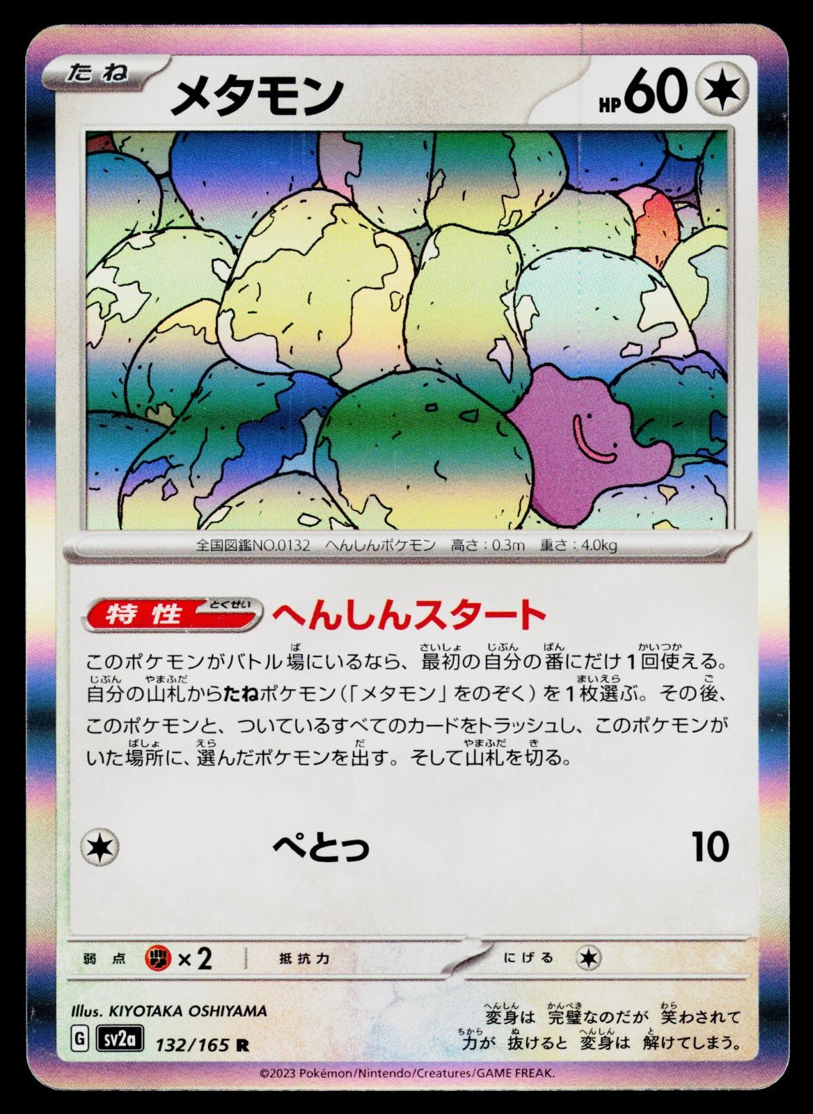 SV2a: Pokemon Card 151 – NM – Ditto 132/165 Holo US Seller