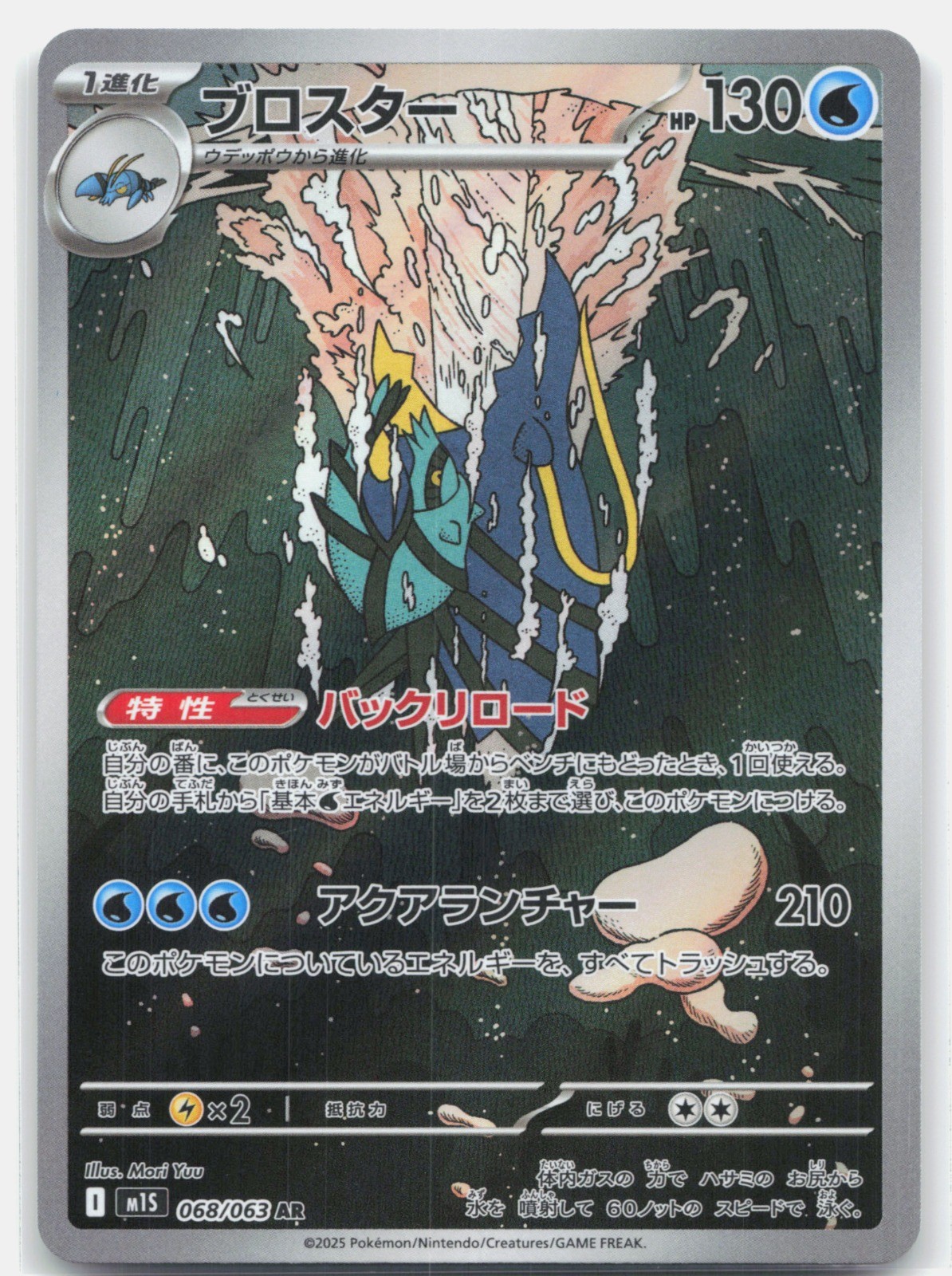 Clawitzer Holo Art Rare m1S: Mega Symphonia 068/063