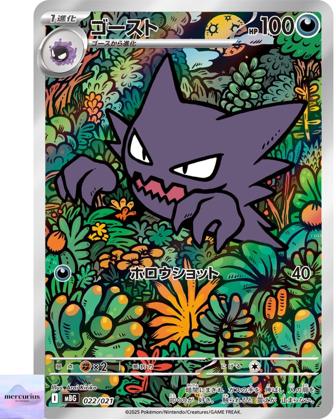 Haunter AR 022/021 MBG Starter Set MEGA Gengar ex Pokemon Card Game Japanese NM