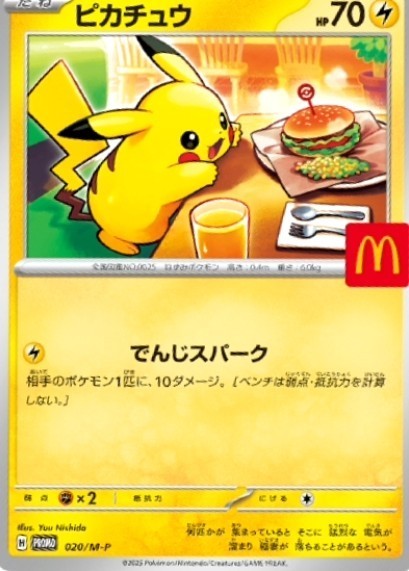 PSL Pokemon Card Pikachu 020/M-P McDonald’s Promo Limited Card 2025
