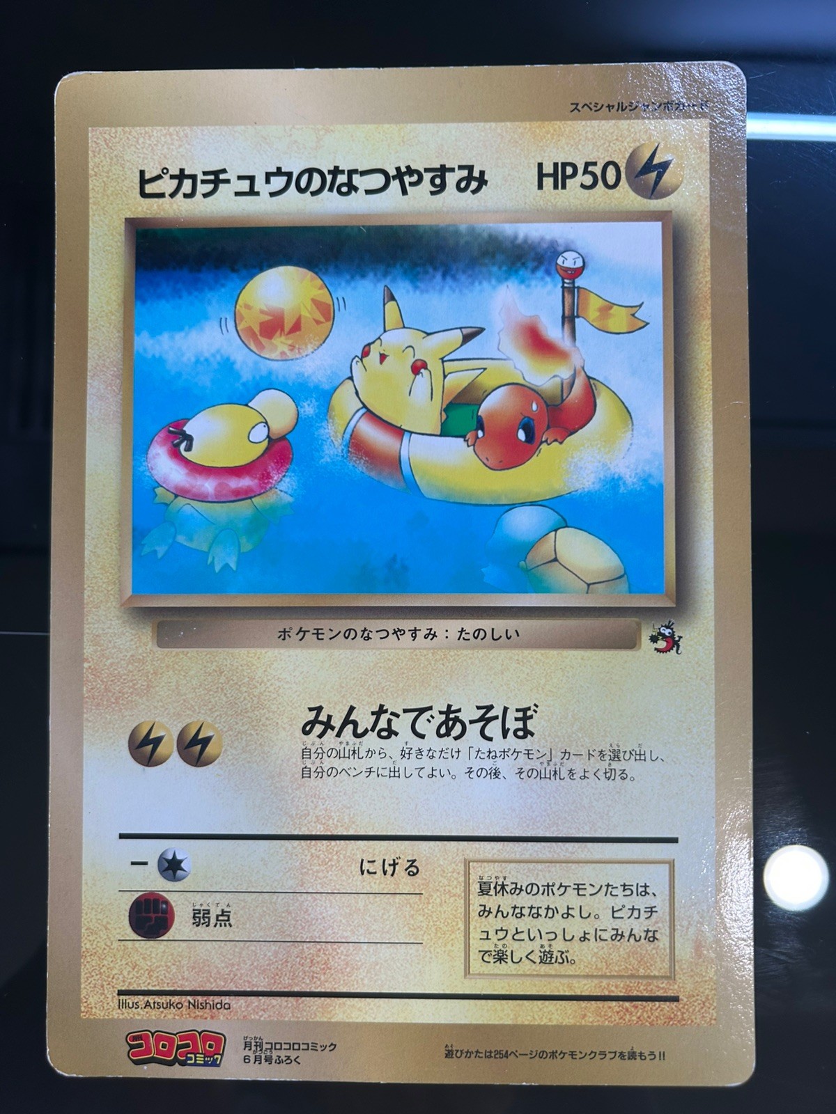 Pikachus Summer Vacation JUMBO Promos HP Japanese Pokemon Card TCG