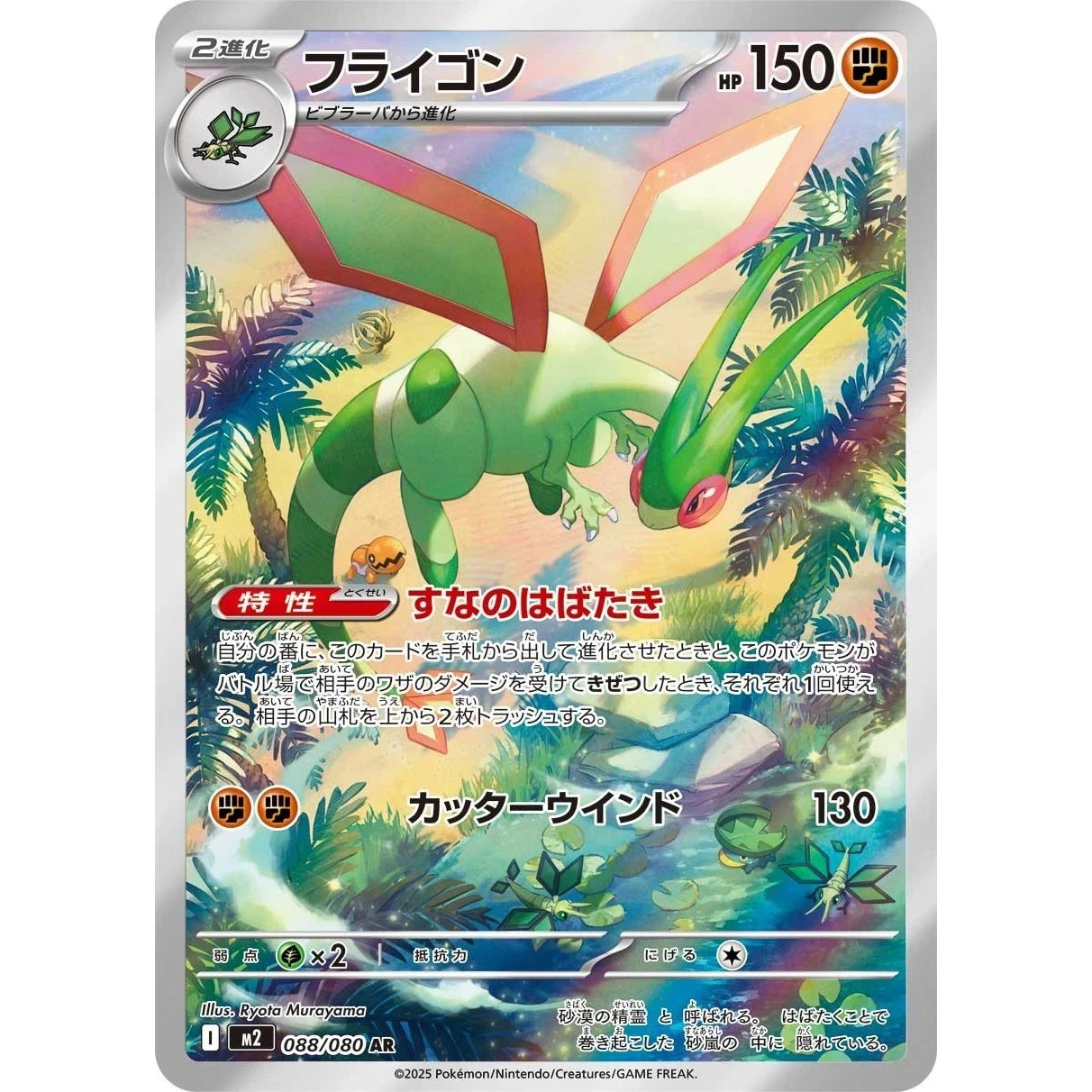 Flygon 088/080 AR M2 Inferno X Pokémon Japanese – US SELLER