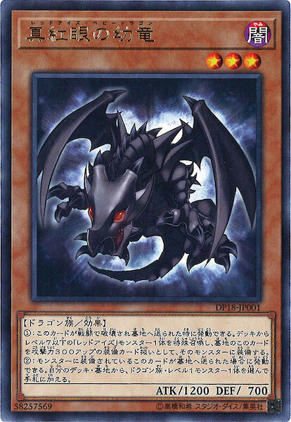 DP18-JP001 – Red-Eyes Baby Dragon – Rare/ Japanese / YuGiOh!