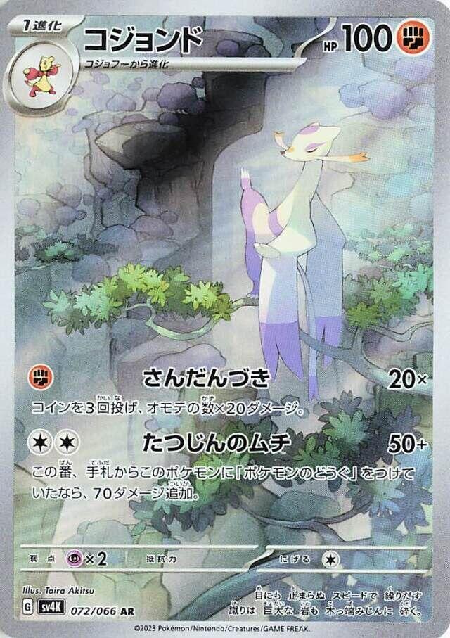 Mienshao – 072/066 – SV4K: Ancient Roar (SV4K) JP