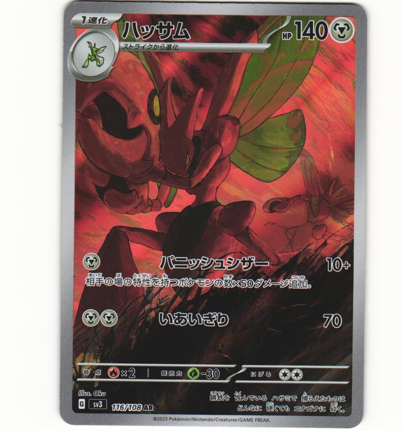2023 Near Mint Pokemon Scizor AR 116/108 SV3 Ruler Of The Black Flame Japanese