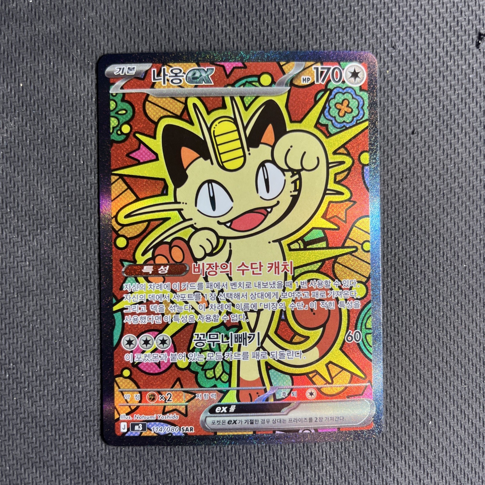 Pokemon TCG Meowth ex SAR M3 114/080 SAR Chinese NM