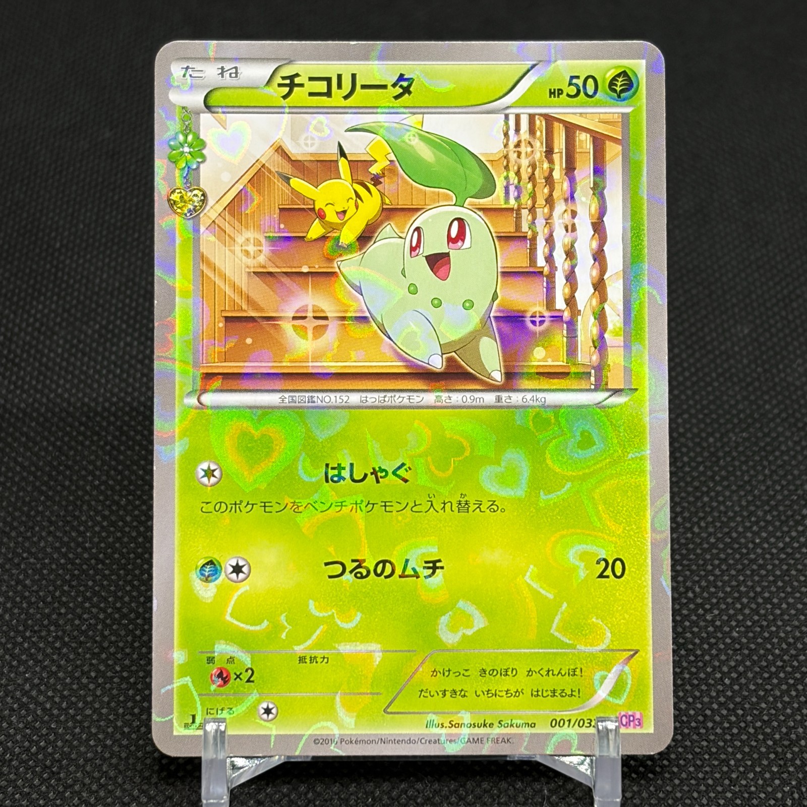Chikorita 001/032 Generations 1st Ed CP3 2016 Japanese Pokemon Card #328D