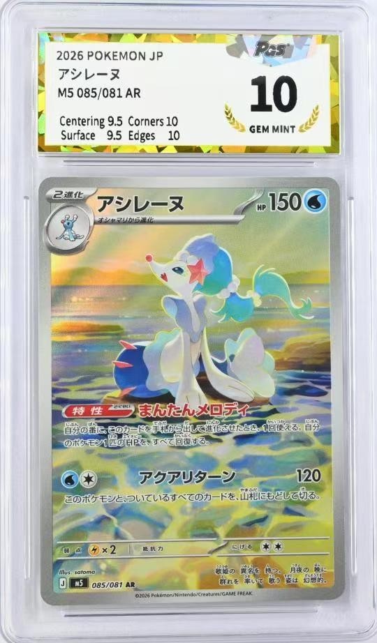 Primarina AR 085/081 M5 Abyss Eye Pokemon Card Japanese PGS 10