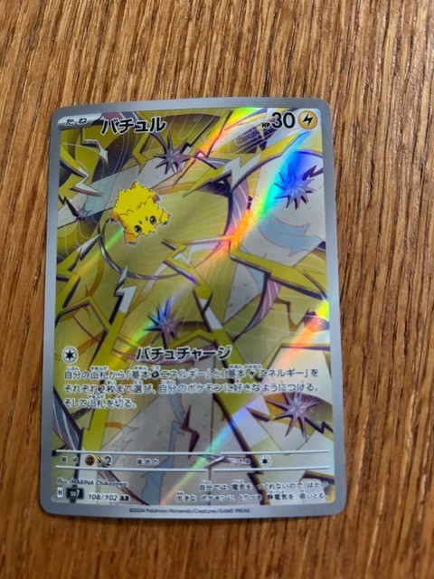 Joltik 150/142 Illustration Rare Stellar Crown Pokemon Near Mint Free Shipping