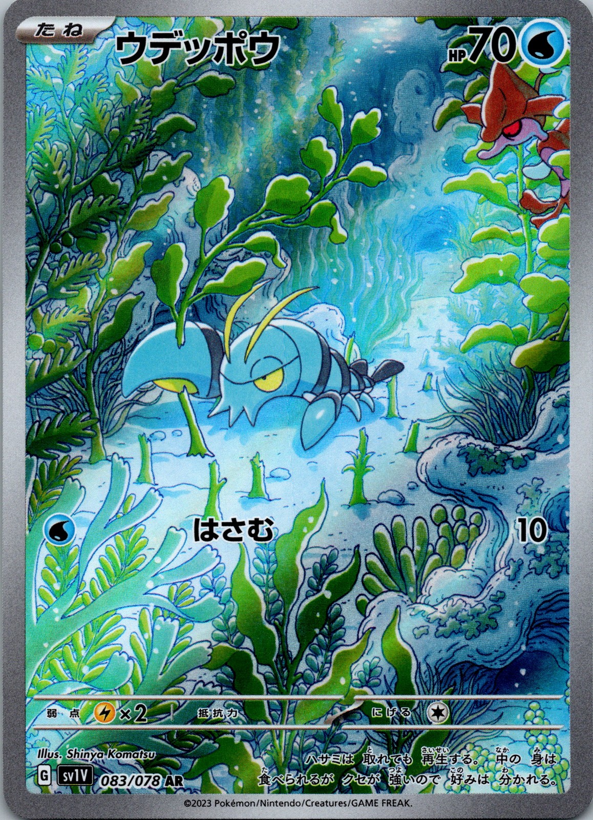 Clauncher Art Rare SV1V: Violet ex 083/078 NM