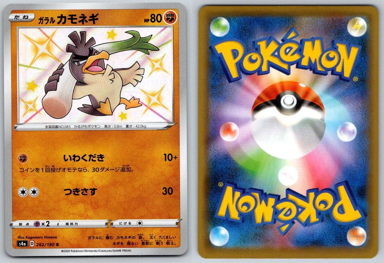 Galarian Farfetchd S4A Shiny Star V 262/190 Pokemon Card NM