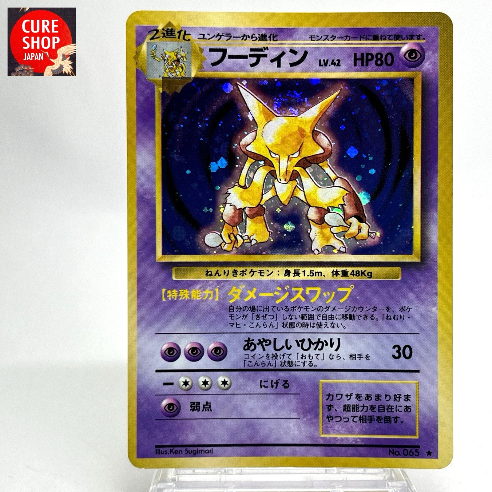 【LP-】Swirl Alakazam Pokemon Japanese No.065 Basic Base set Holo Vintage HL408
