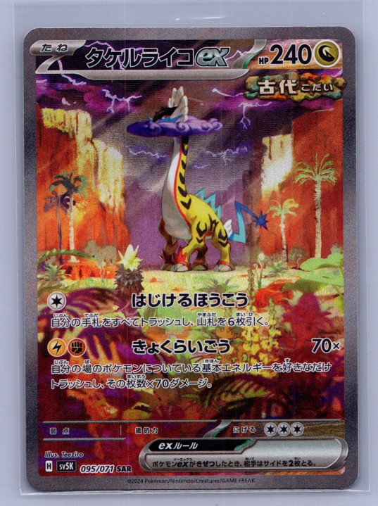Raging Bolt ex 095/071 Sv5k: Wild Force Holo (Japanese)