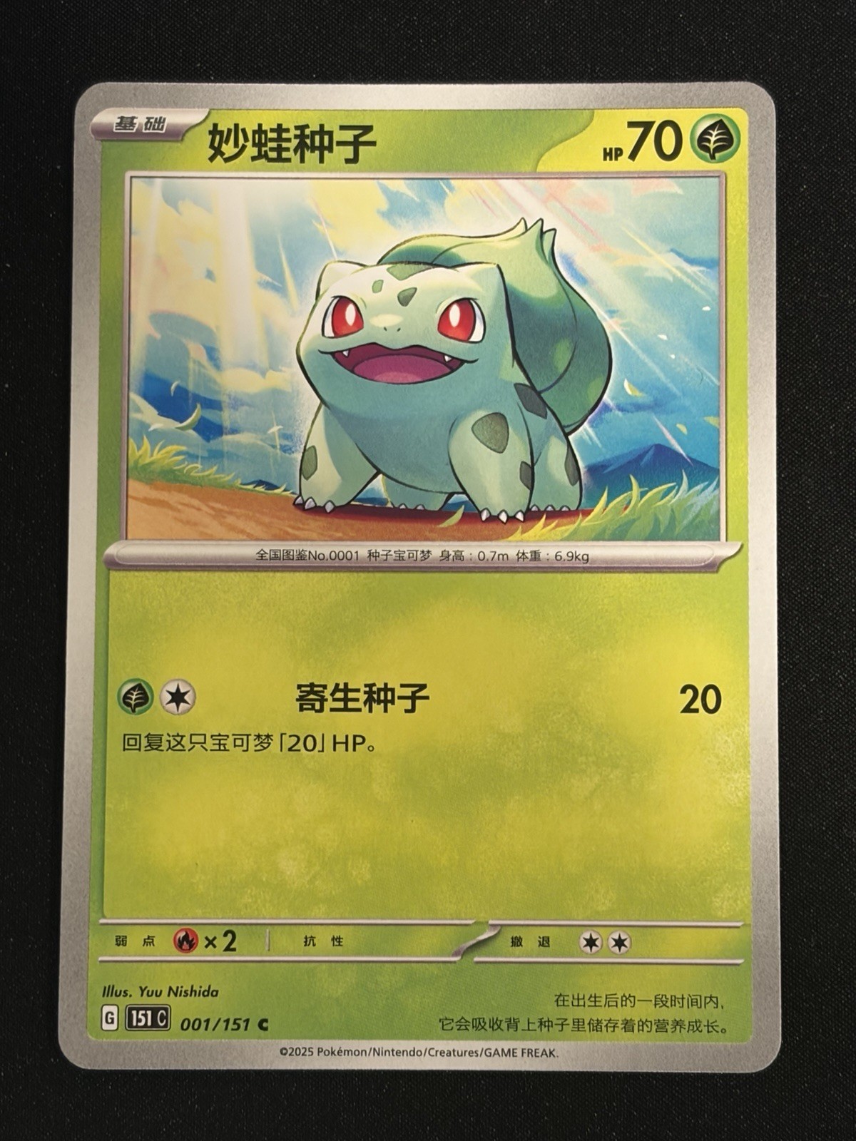 [US SELLER] Bulbasaur 001/151 Pokemon Chinese Scarlet & Violet 151 Chinese