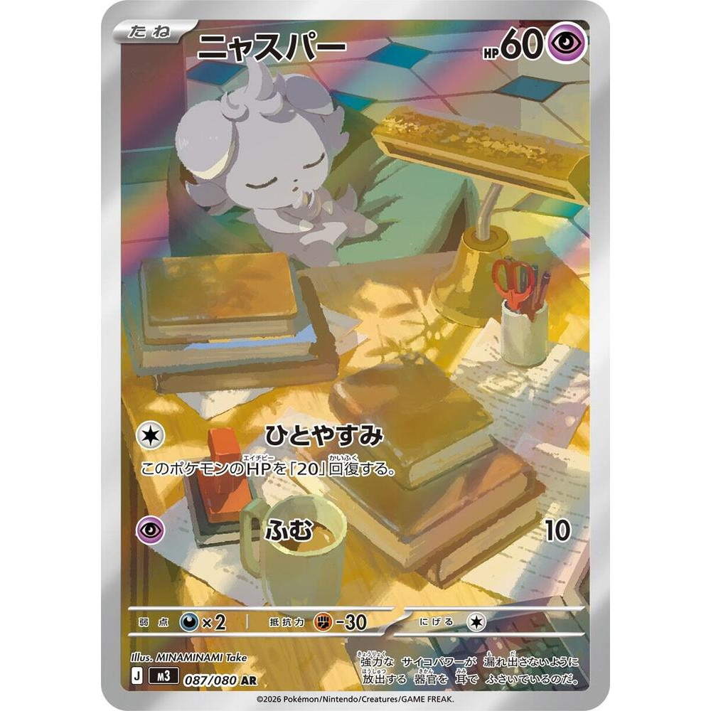 Espurr AR 087/080 M3: Nihil Zero Japanese Pokemon 2026 US SELLER