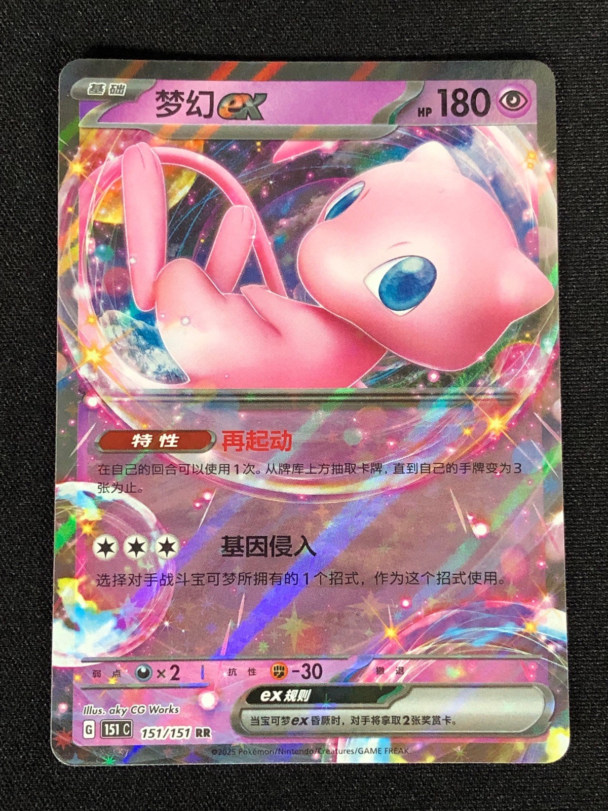 Pokemon Mew EX 151/151 RR Holo (NM) Chinese