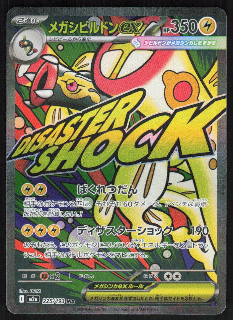 Mega Eelektross ex 225/193 MEGA Dream ex Pokemon Japanese Holo NM