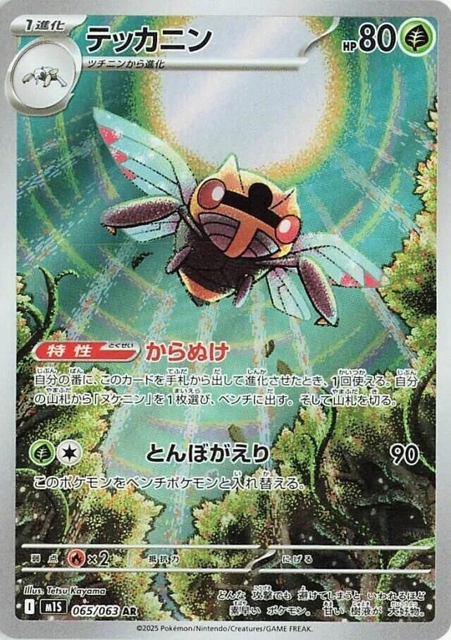 Ninjask AR 065/063 m1S Japanese Pokémon TCG Mega Symphonia – NM US