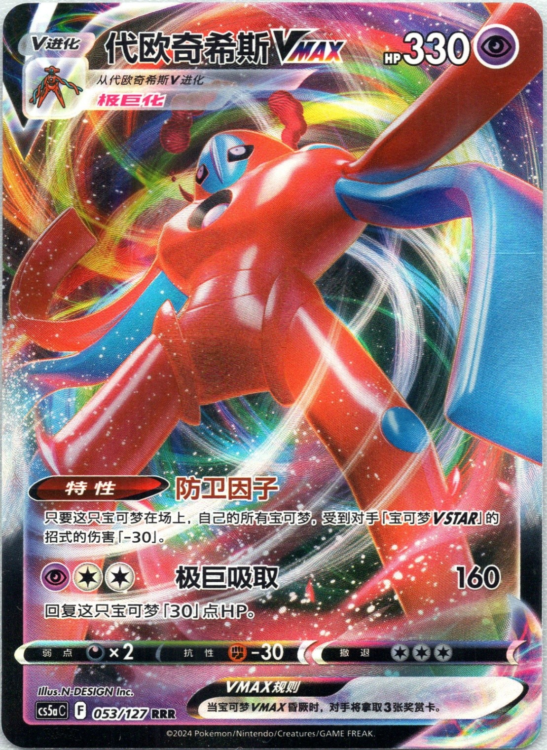 Deoxys-VMAX Brave Stars – Charm 053/127 Normal NM