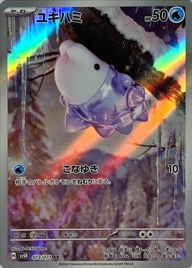Snom AR 073/071 SV5K Wild Force Pokemon Card Japanese Scarlet & Violet NM