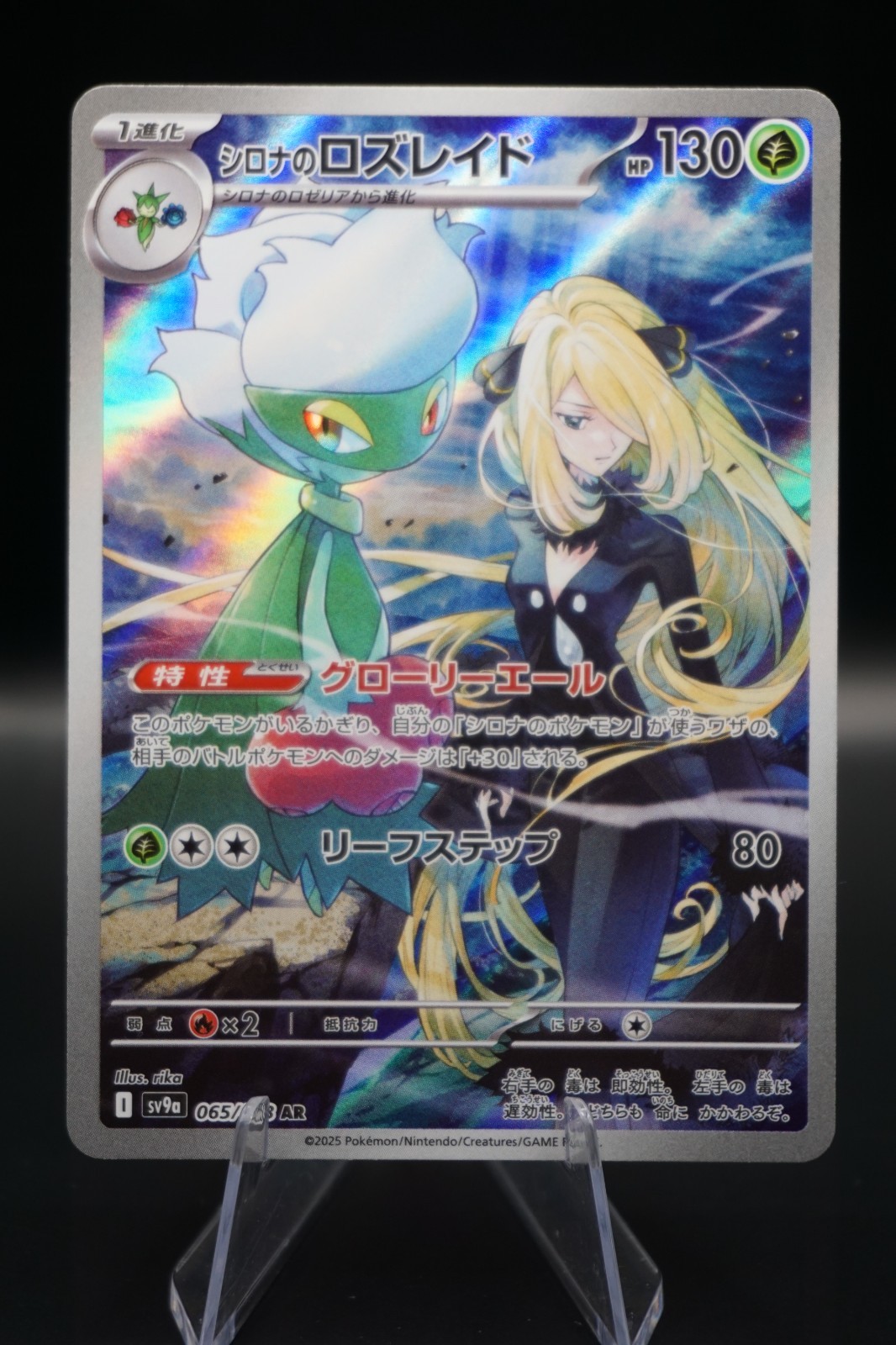 Cynthia’s Roserade AR 065/063 SV9a Heat Wave Arena Pokemon Card Japanese NM