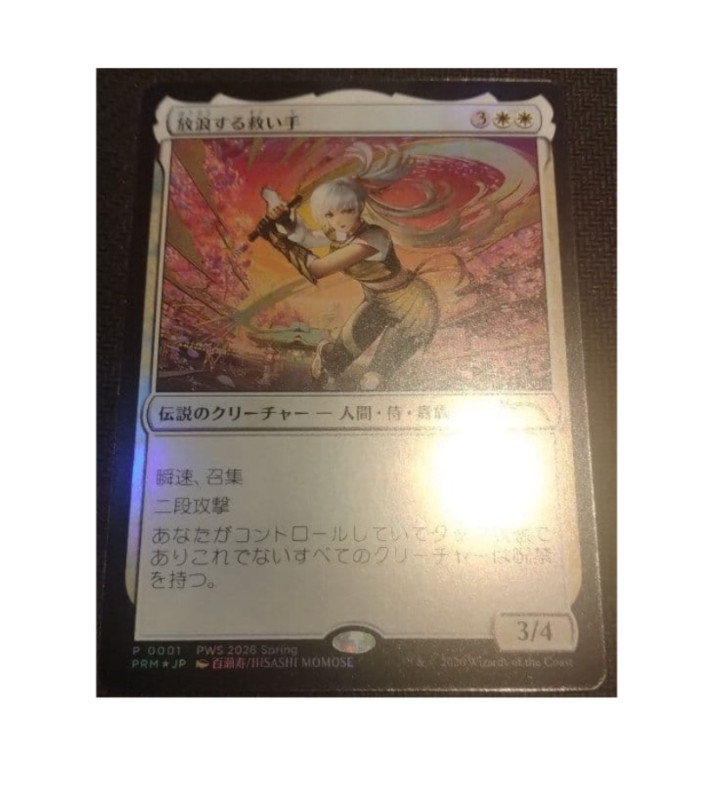 The Wandering Rescuer PWS Promo Foil Stamp Hisashi Momose MTG Japanese 1 pc