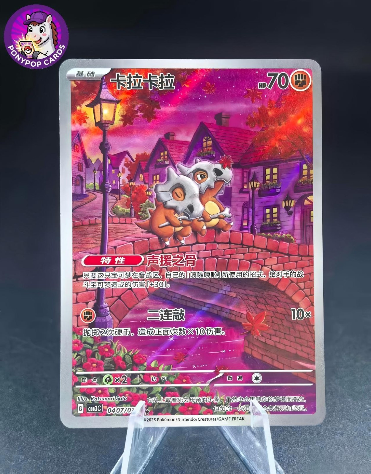 Pokemon TCG Cubone CBB3C 04 07/07 Chinese Exclusive
