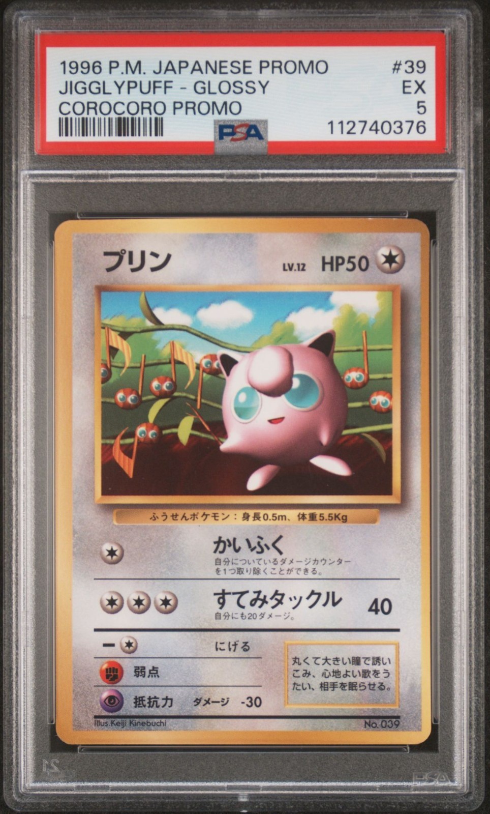 1996 POKEMON JAPANESE PROMO 039 JIGGLYPUFF COROCORO COMIC NOVEMBER PSA 5