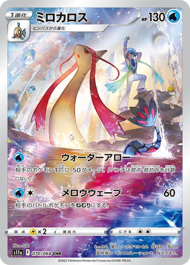 Milotic CHR 070/068 Incandescent Arcana HOLO S11a Pokemon Card Japan [Near Mint]
