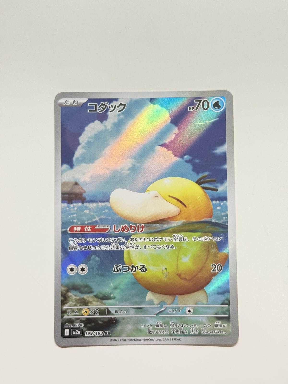 Psyduck 199/193 Pokemon M2a: High Class Pack: MEGA Dream ex Japanese LP