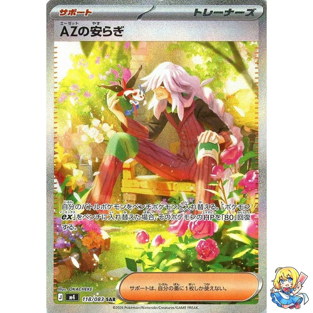 AZ’s Tranquility SAR 118/083 Ninja Spinner m4 2026 Pokemon Card Japanese