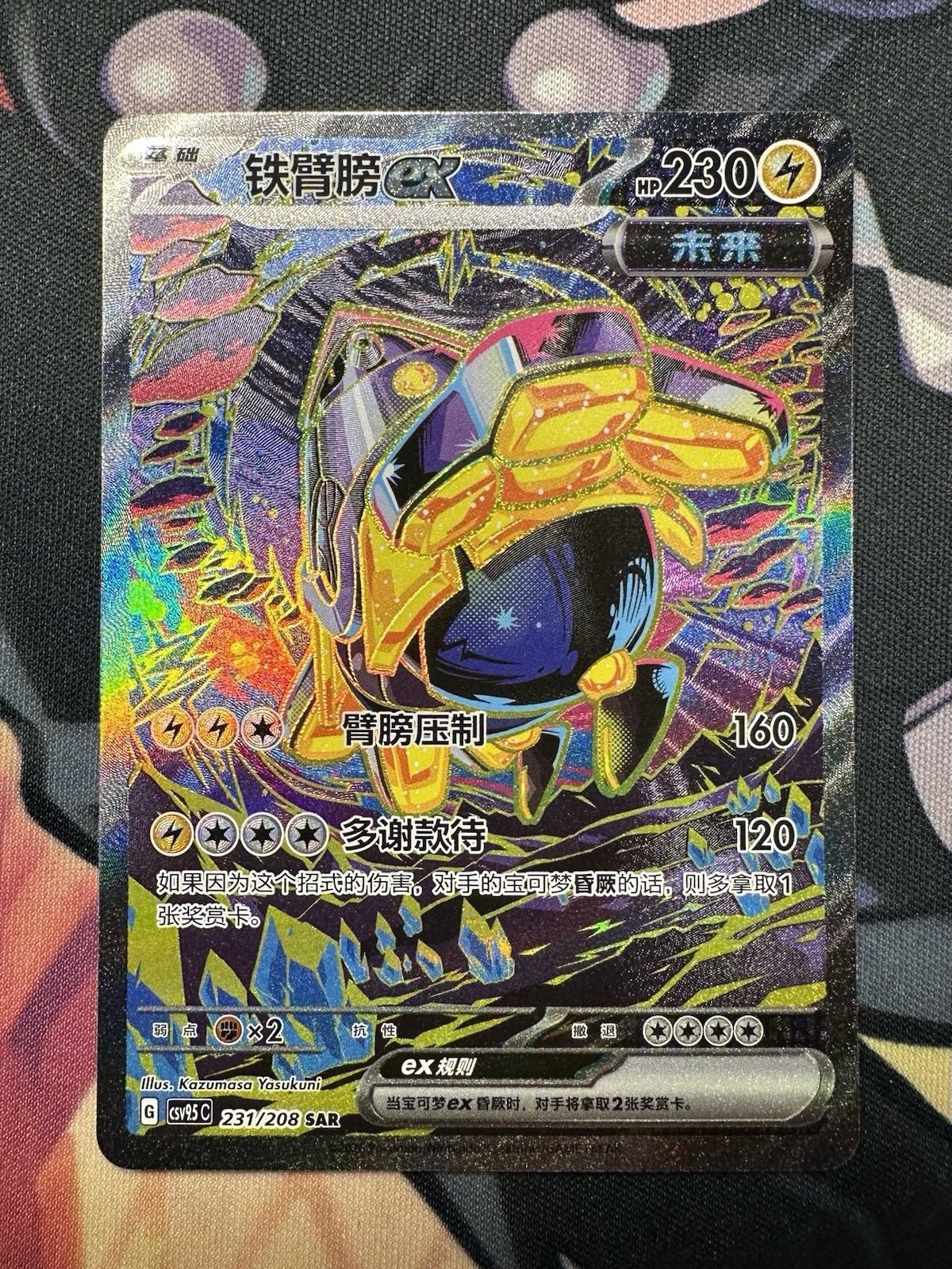Pokémon S-Chinese Terastal Gathering Iron Hands EX CSV9.5C-231/208 SAR US SELLER