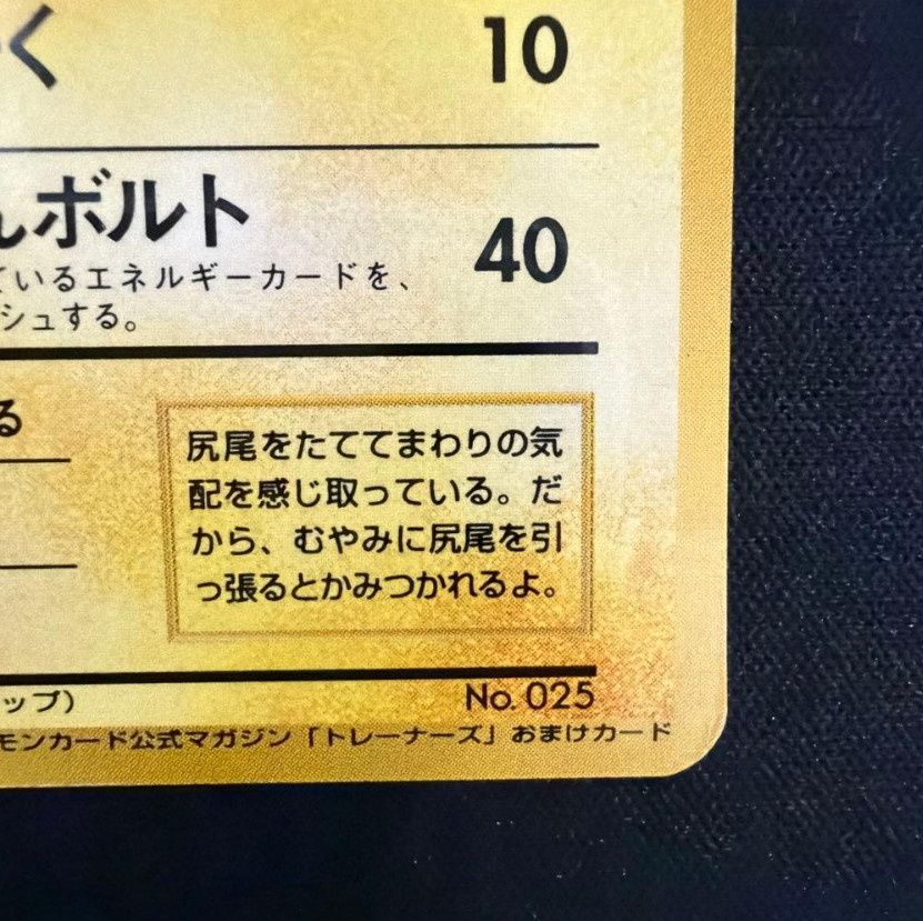 Pikachu No.025 Trainer Magazine Vol.1 Promo Japanese Vintage Pokemon Card LV.9 e