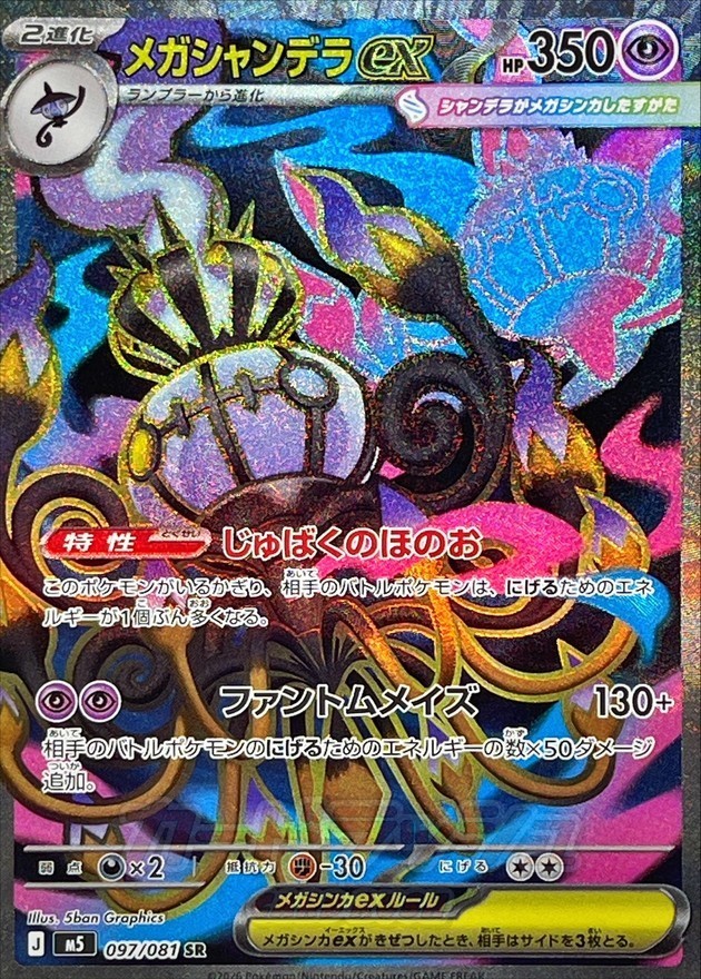 Pokemon Card Mega Chandelure ex SR 097/081 M5 Abyss Eye Japanese