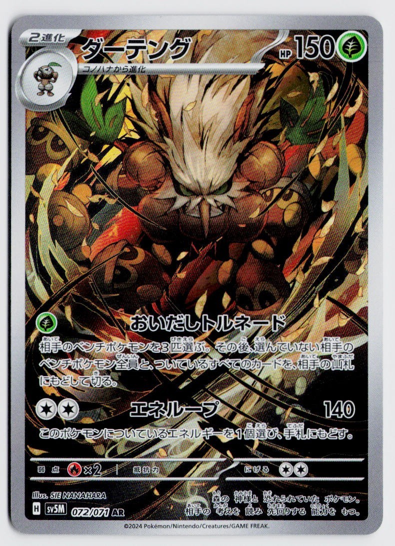 Shiftry 072/071 AR – SV5M: Cyber Judge NM (Japanese)