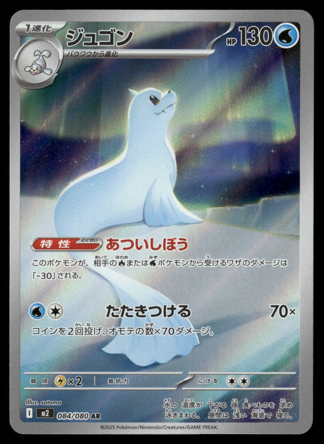 Dewgong 084/080 Art Rare Inferno X Pokemon Japanese Holo NM/M