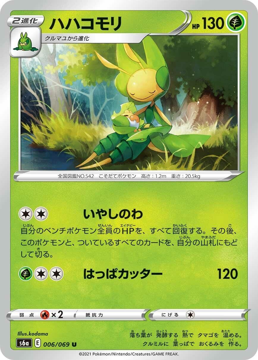 Leavanny 006/069 Uncommon S6a: Eevee Heroes Near Mint