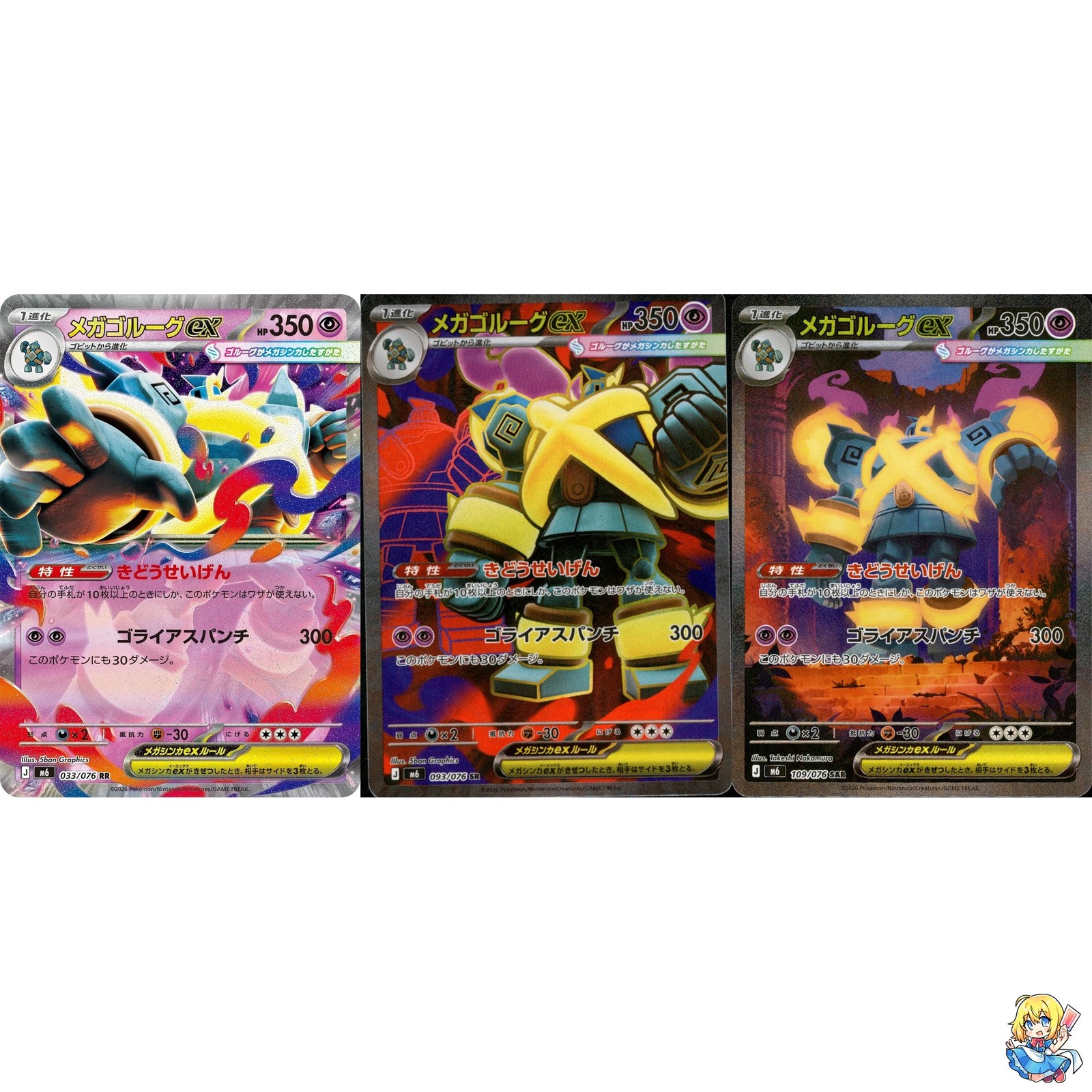 Mega Golurk ex RR SR SAR Set 033-109/076 Storm Emeralda M6 Pokemon Japanese