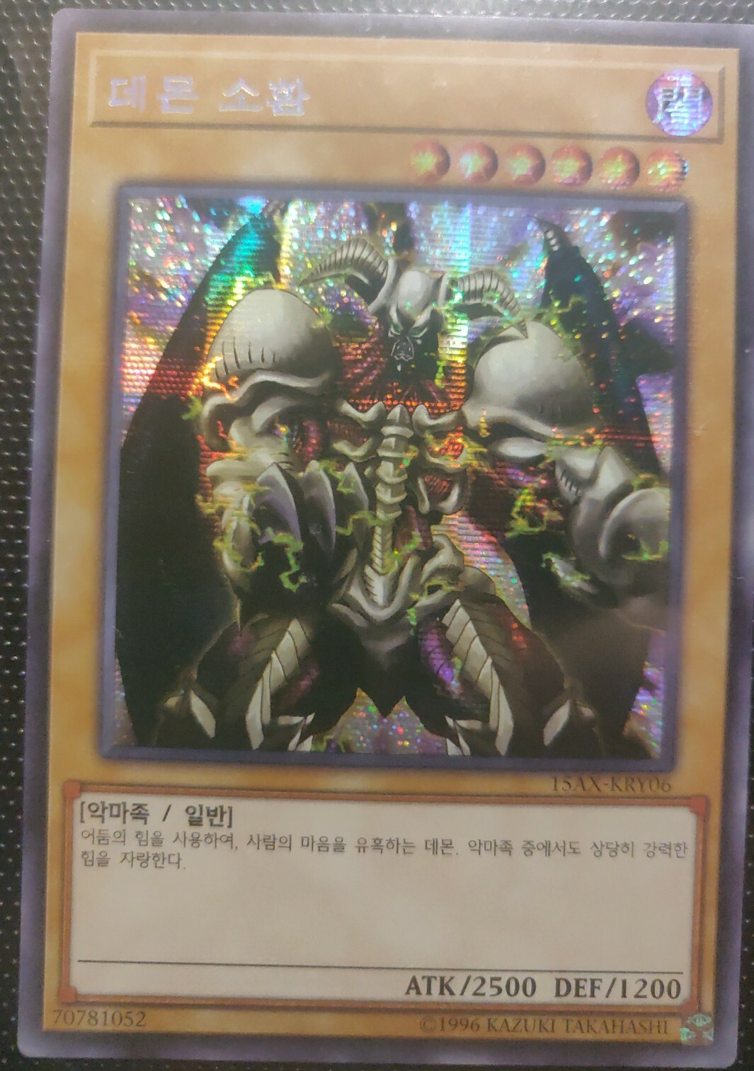 YuGiOh! “Summoned Skull” – SECRET PARALLEL/PRISMATIC RARE – 15AX – MINT