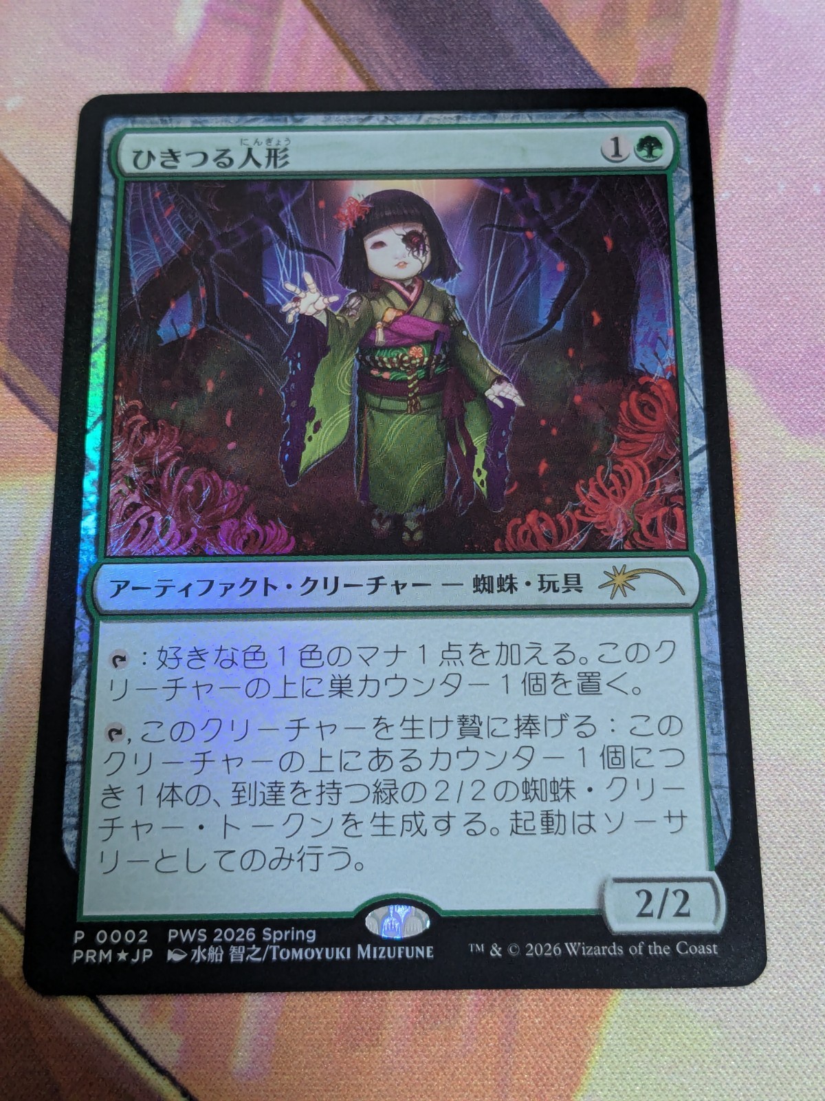 1x Twitching Doll Foil Japanese Exclusive Promo MTG NM