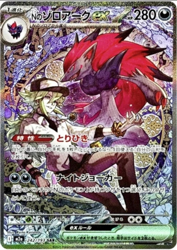 N’s Zoroark ex SAR 242/193 M2a MEGA Dream ex Pokemon Card Japanese Near Mint